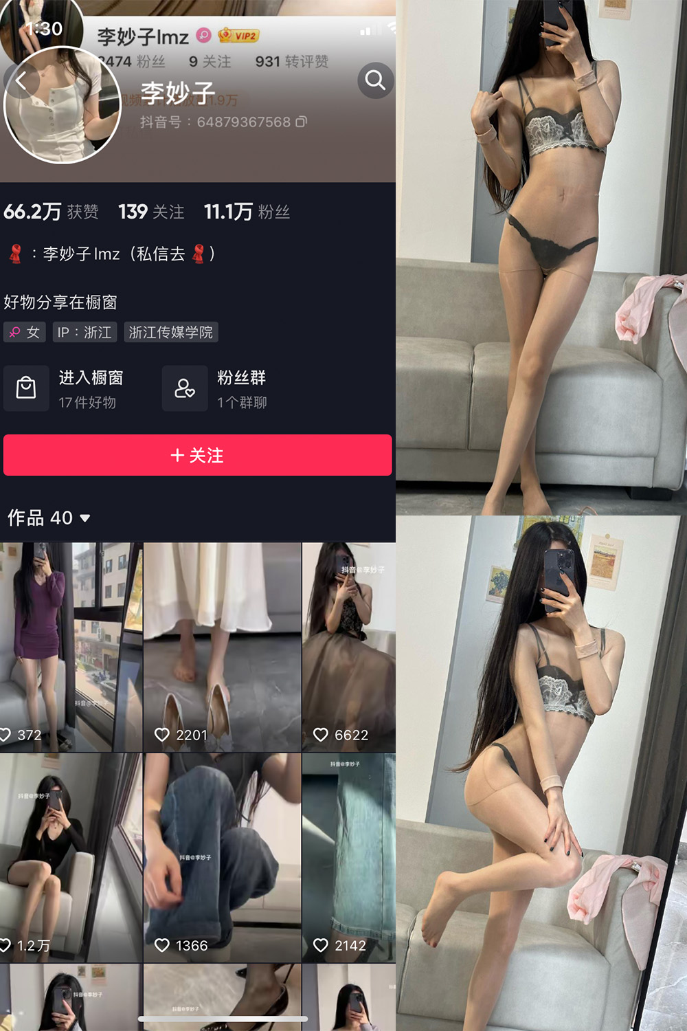 图片[1]-抖音 李妙子 微密圈  NO.011期 【10P】-微密空间-全网最全抖音网红铁粉空间觅圈
